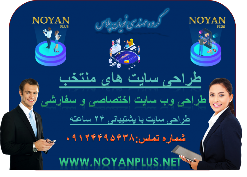 طراحی وب سایت نویان پلاس