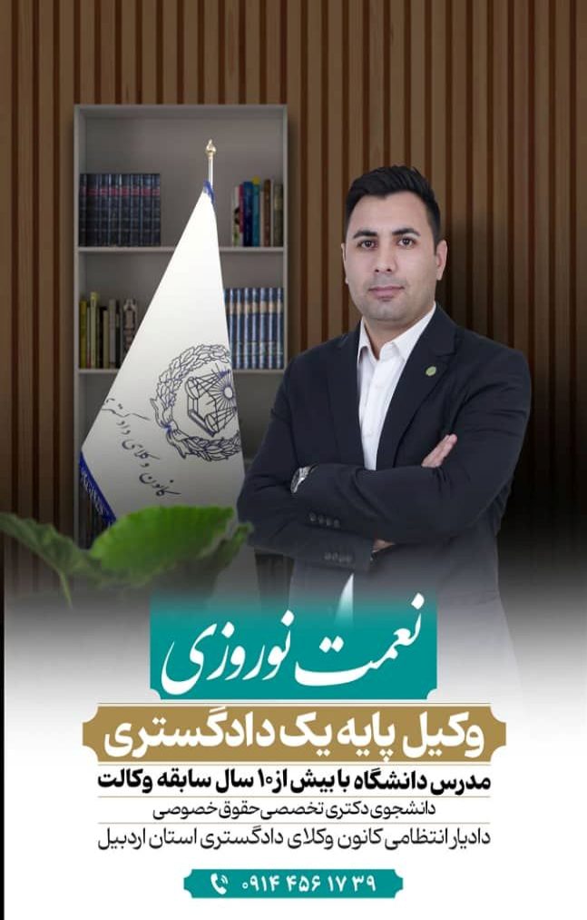 وکیل نورزی1