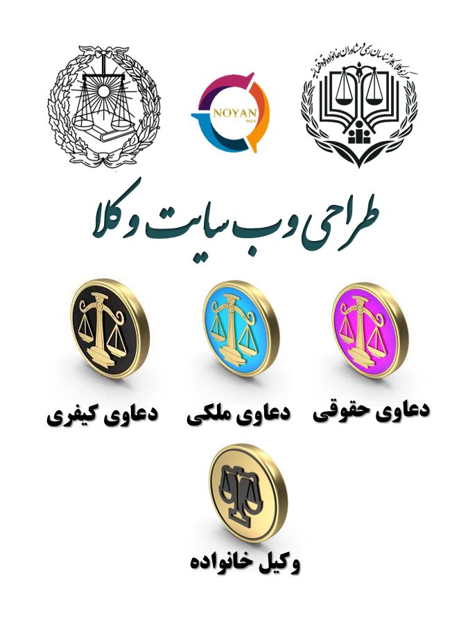 طراحی وب سایت وکلا123
